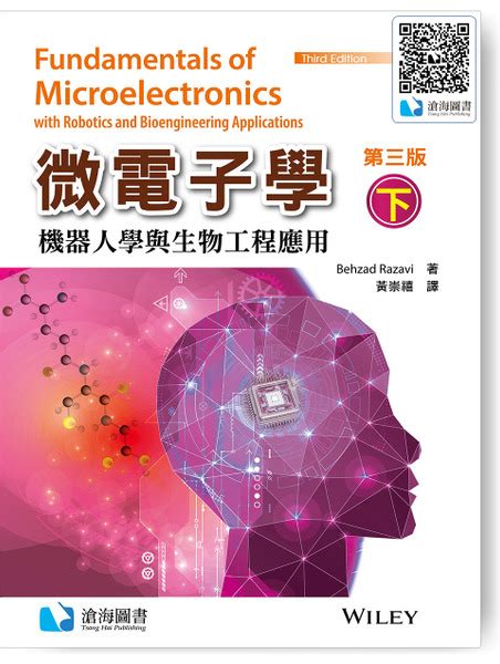 微電子學pdf|微電子學第八版電子書 